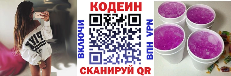 Купить закладки  Гулькевичи  Codein напиток Lean (лин) 
